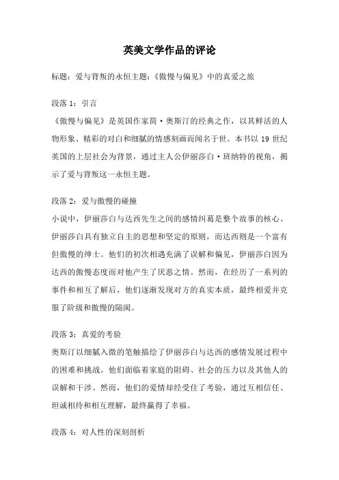 英美文学作品的评论