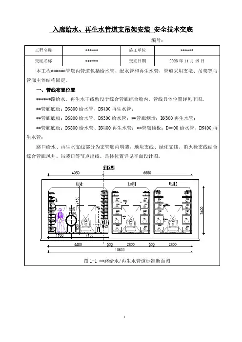 管廊内管道支吊架安装施工技术交底