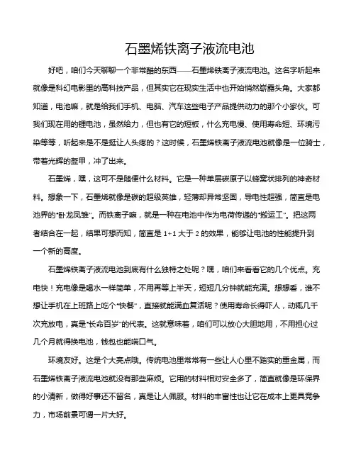 石墨烯铁离子液流电池
