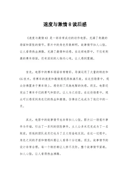 速度与激情8读后感
