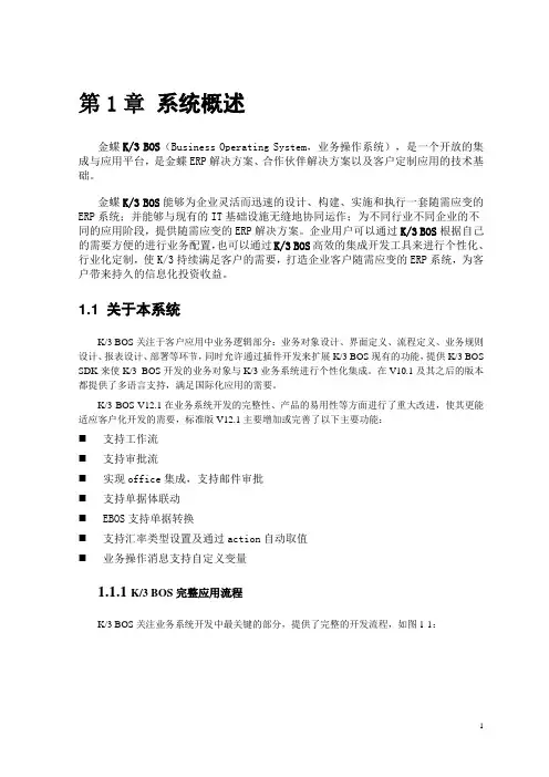 金蝶K3BOS12.1简介1-6