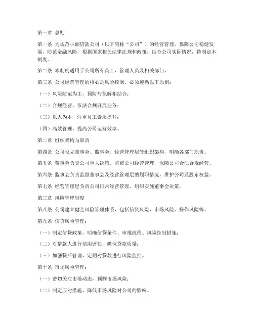 小额贷款公司管理制度范本