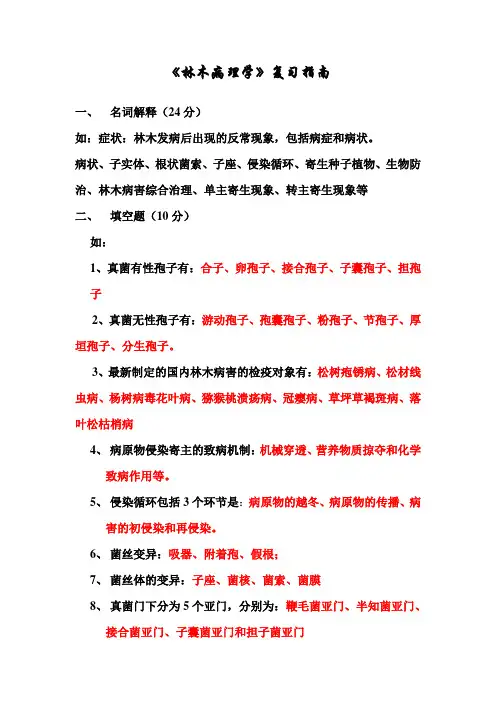 林木病理复习指南