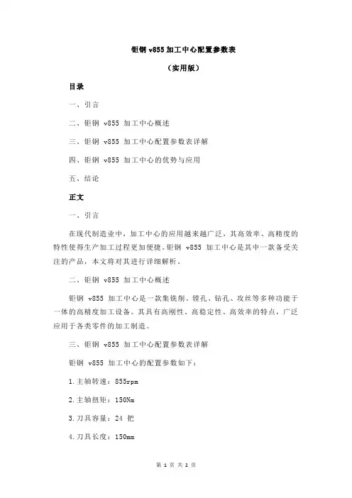 钜钢v855加工中心配置参数表