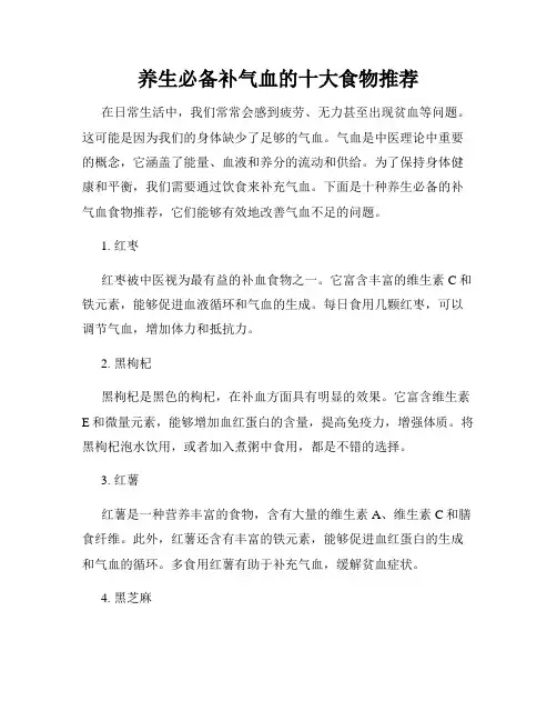 养生必备补气血的十大食物推荐