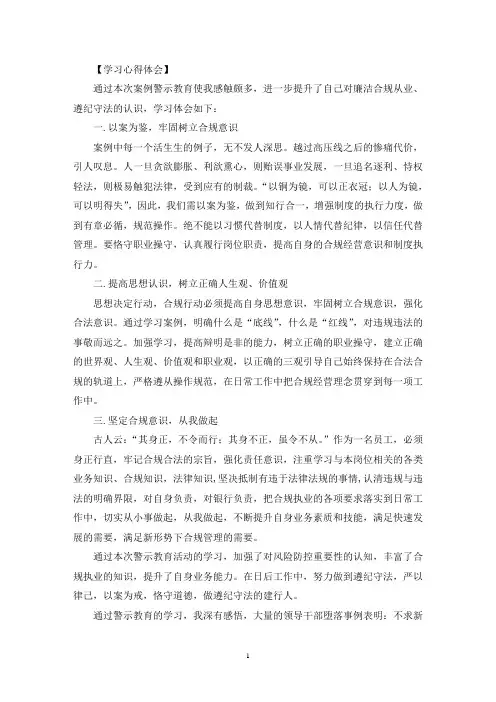 最新典型案件警示教育心得体会3篇
