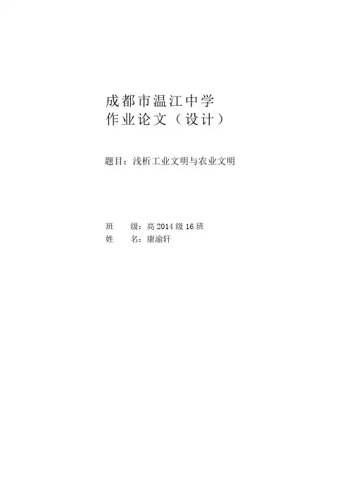 浅析工业文明与农业文明