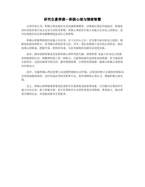 研究生素养课—积极心理与情绪智慧