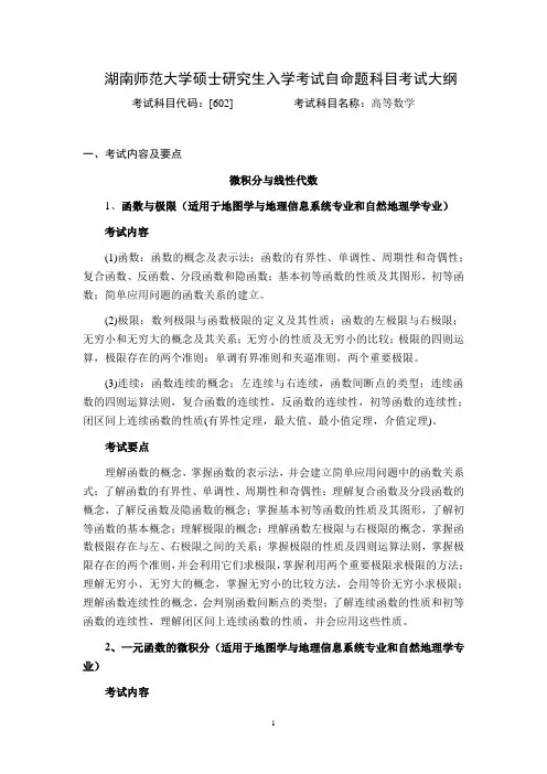 602高等数学考试大纲2021版
