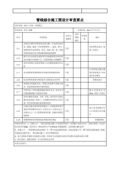 管线综合施工图设计   审查要点