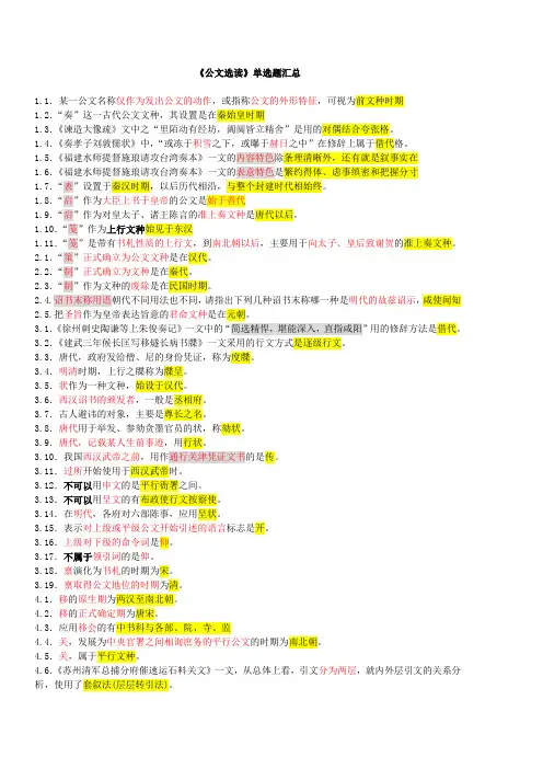《公文选读》单选题汇总