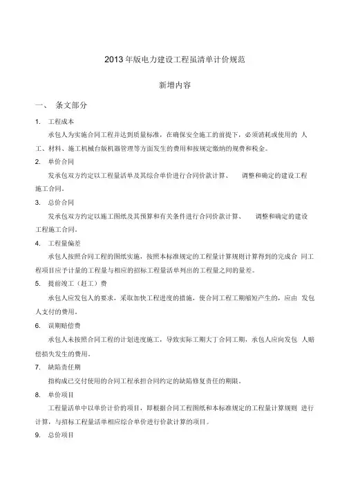 电力建设工程量清单计价规范