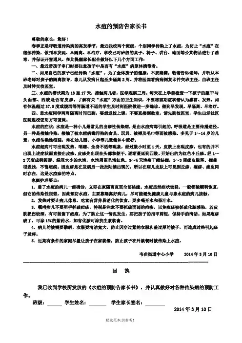 水痘的预防告家长书