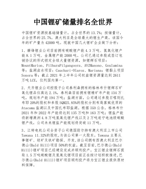 中国锂矿储量排名全世界