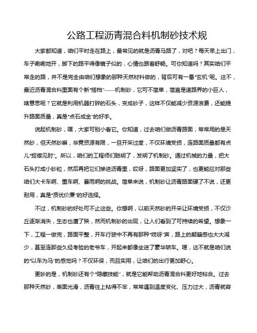 公路工程沥青混合料机制砂技术规