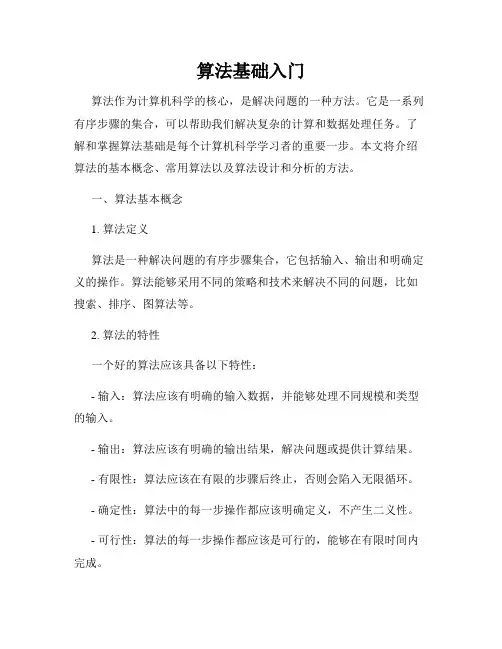 算法基础入门