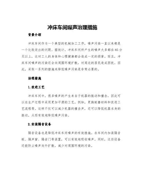 冲床车间噪声治理措施