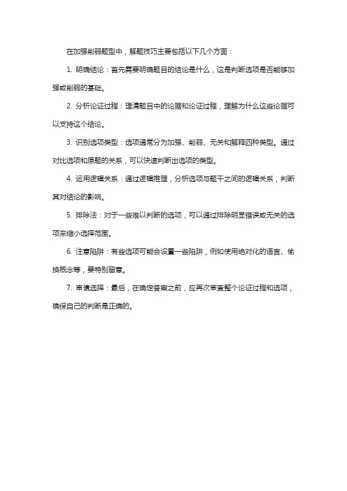 加强削弱解题技巧