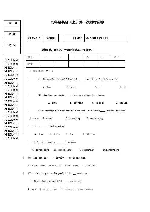九年级九年级英语上学期第二次月考试题._1