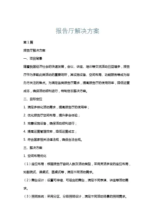 报告厅解决方案
