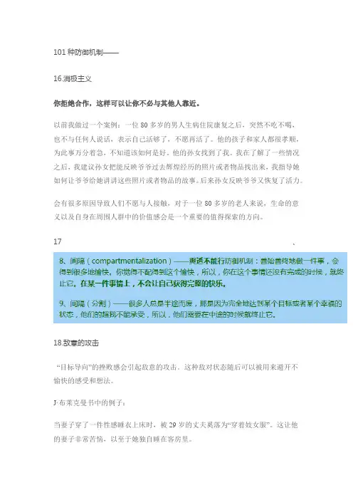 101种防御机制