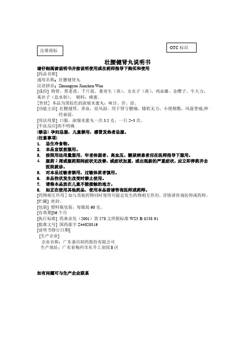 壮腰健肾丸说明书