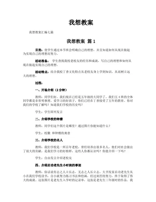 我想教案-11