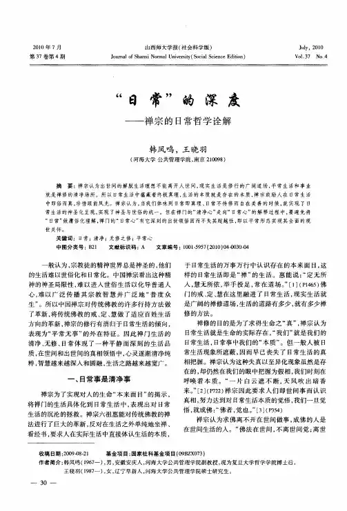 “日常”的深度——禅宗的日常哲学诠解