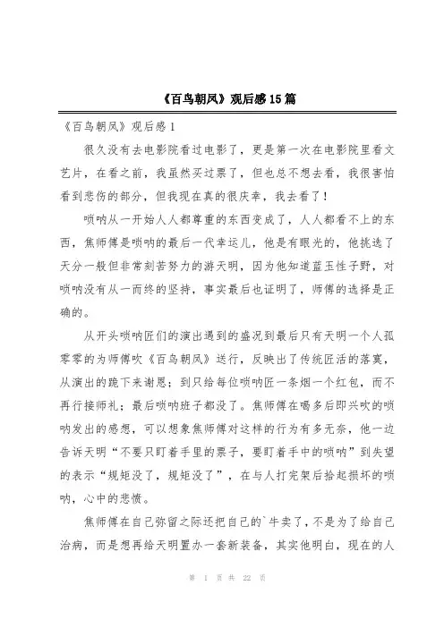 《百鸟朝凤》观后感15篇