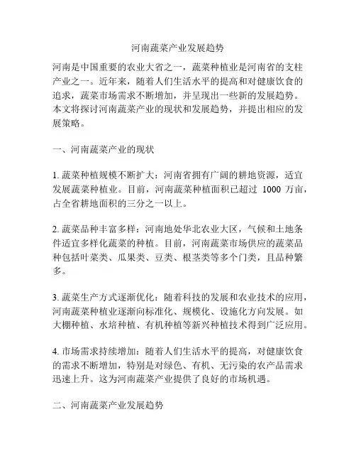 河南蔬菜产业发展趋势