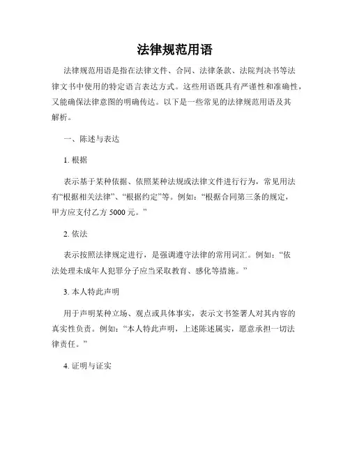 法律规范用语