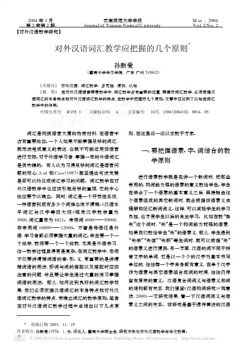 对外汉语词汇教学应把握的几个原则