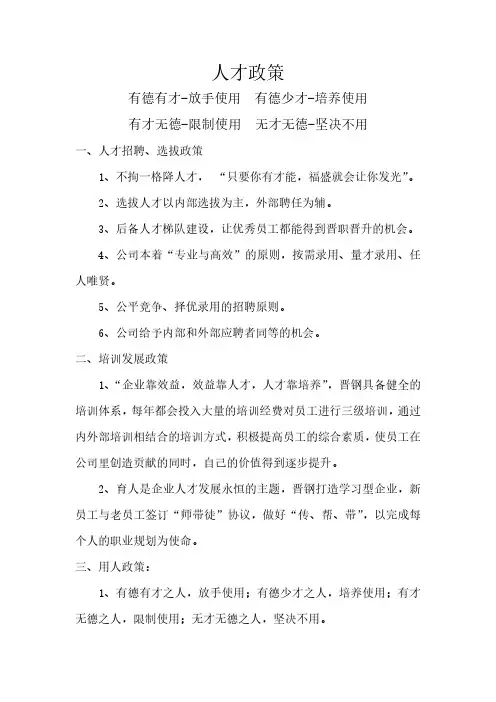 公司企业人才政策方针