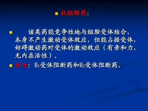 抗过敏药