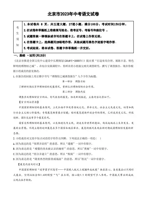 2023年北京市中考(初中升高中学业水平考试)语文真题试卷及答案