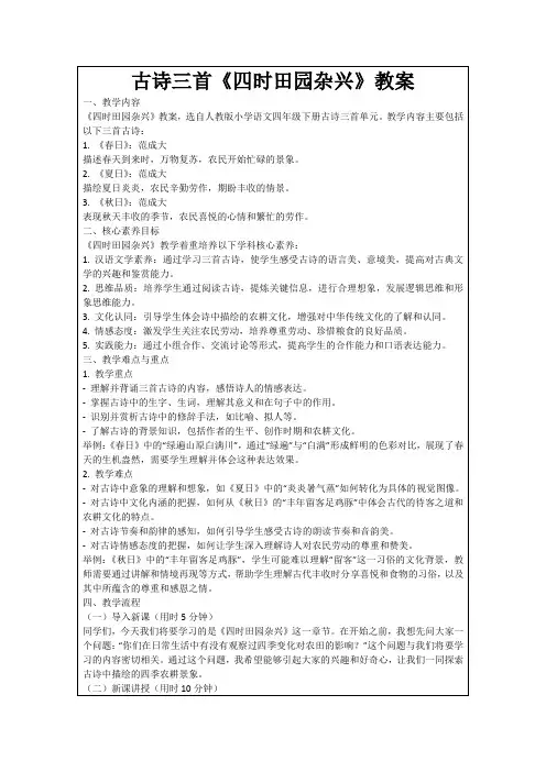 古诗三首《四时田园杂兴》教案