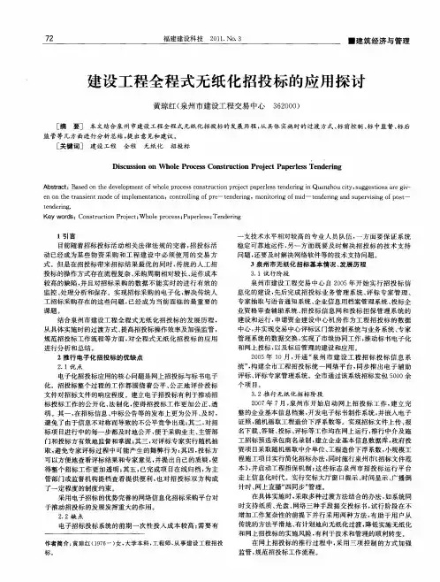 建设工程全程式无纸化招投标的应用探讨
