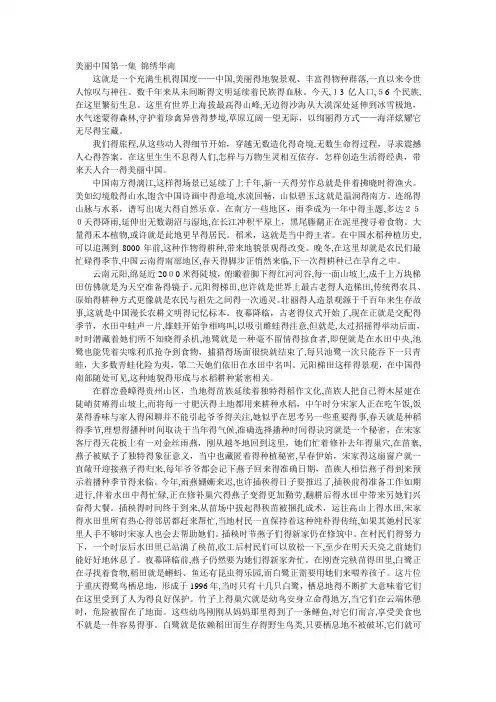 美丽中国——锦绣华南