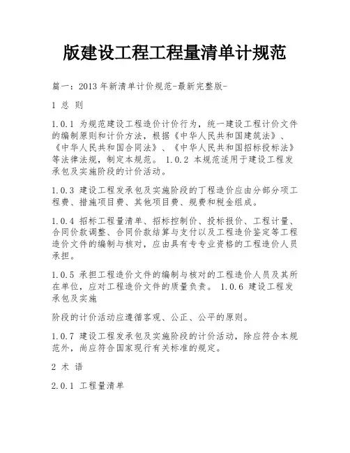 版建设工程工程量清单计规范