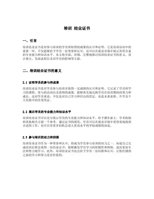 培训 结业证书