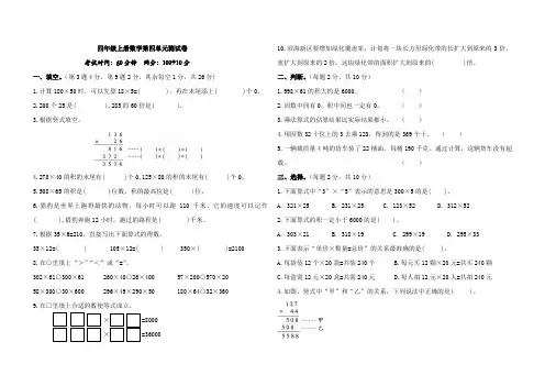 四年级上册数学第四单元测试卷(含答案)
