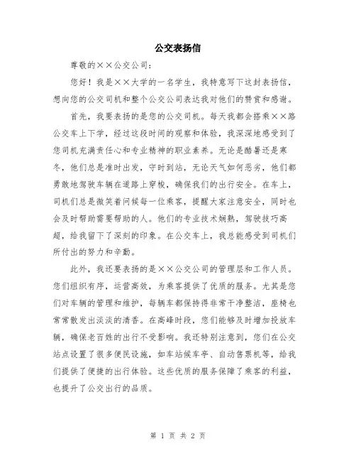 公交表扬信
