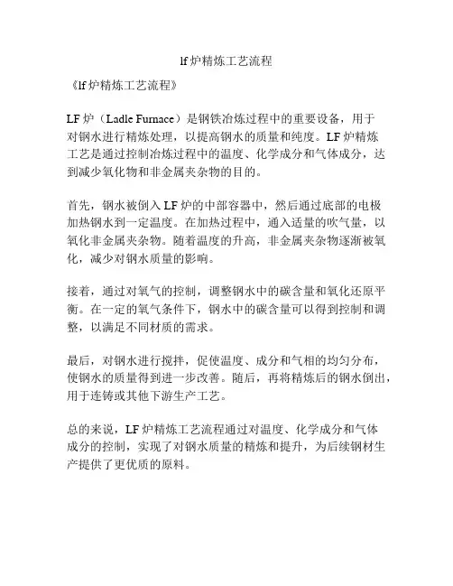 lf炉精炼工艺流程