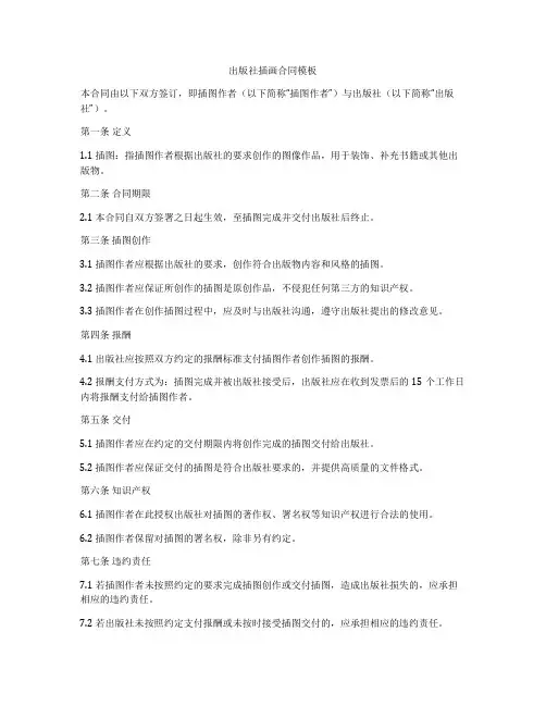出版社插画合同模板