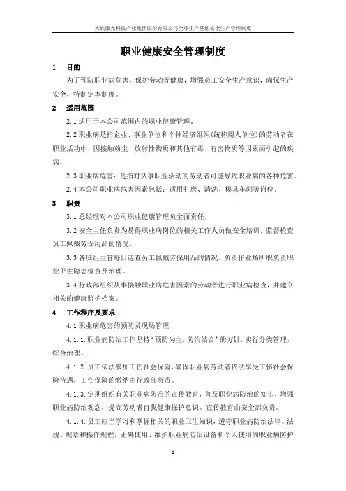 AQ-11职业健康安全管理制度