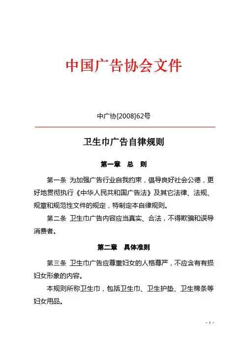 卫生巾广告自律规则