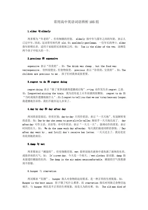 常用高中英语词语辨析