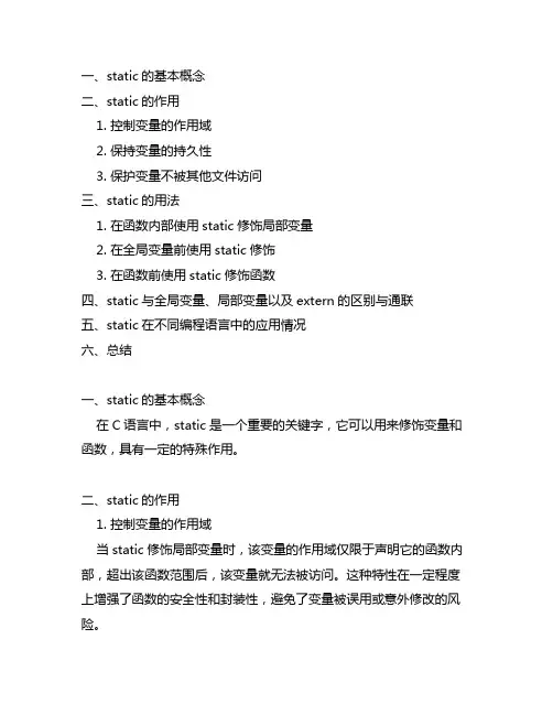 c中static的作用和用法