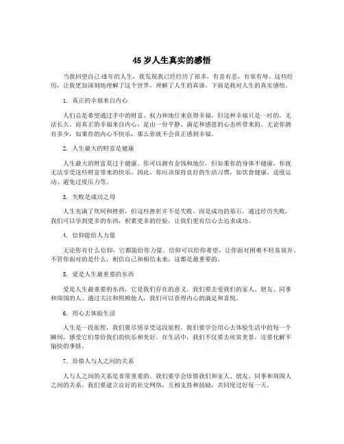 45岁人生真实的感悟