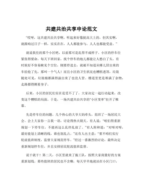 共建共治共享申论范文